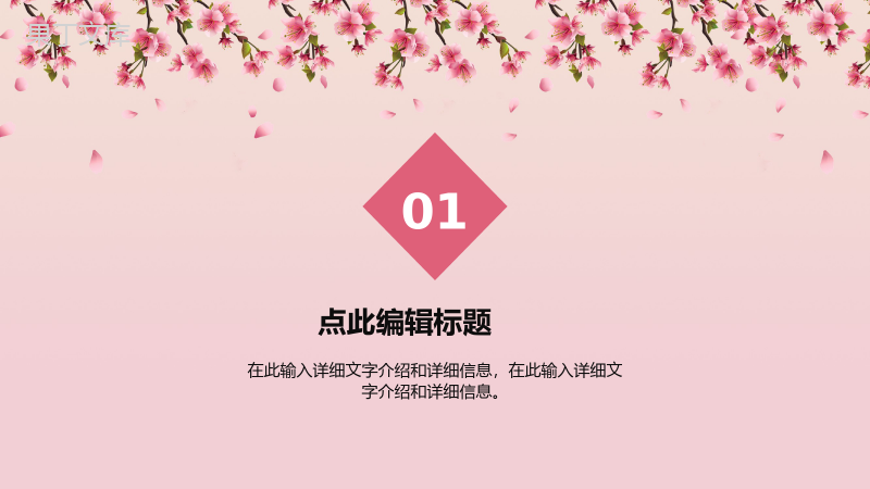 粉色简约风祝全体教师节日快乐PPT模板.pptx