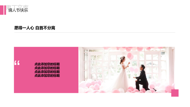 粉色浪漫七夕情人节婚礼活动策划PPT模板.pptx