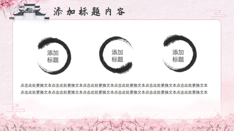 粉色系列中国传统二十四节气春分习俗PPT模板.pptx