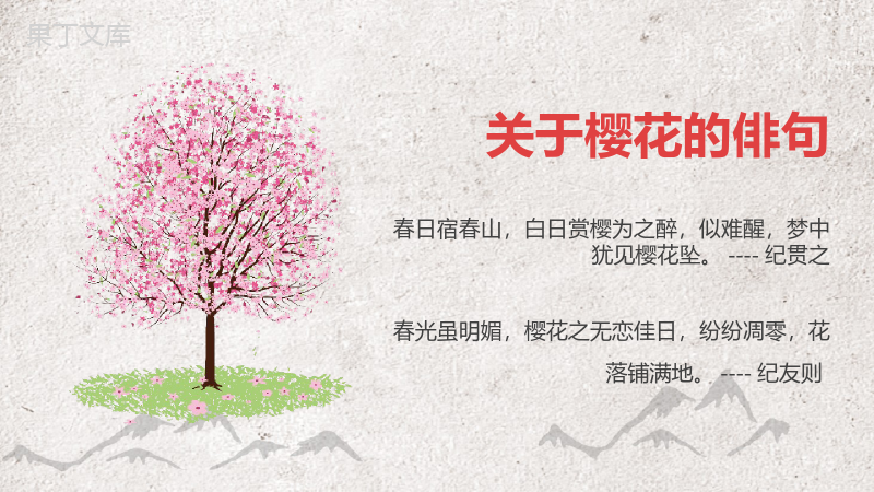 古典中国风通用樱花节PPT模板.pptx