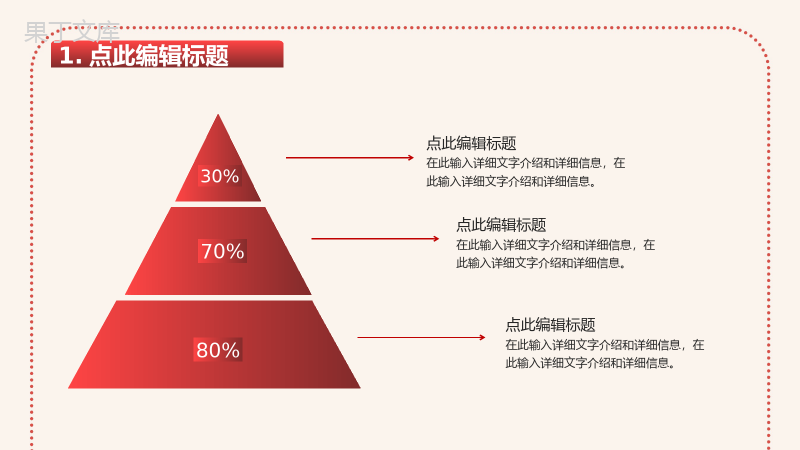 关爱艾滋病患者世界艾滋病防治日宣传PPT模板.pptx