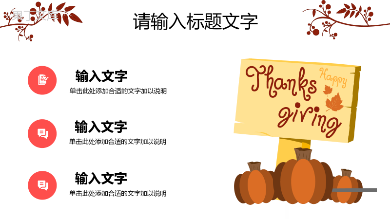 感恩节活动策划方案节日介绍主题宣传活动营销策划方案通用PPT模板.pptx