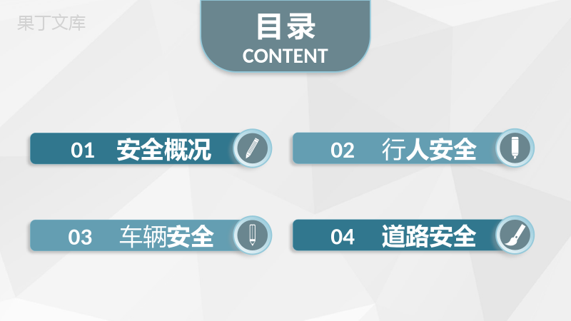 高校交通安全反思日活动主题班会学生出行安全守则PPT模板.pptx