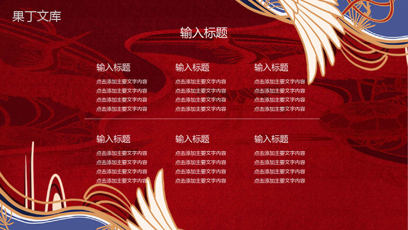 国潮风创意中国传统节日介绍活动策划PPT模板.pptx