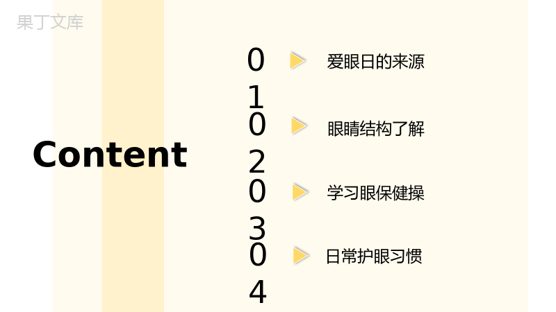 国际爱眼日爱护眼睛视力保护主题活动PPT模板.pptx