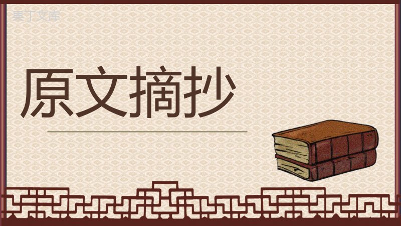 国内著名文学作品鲁迅代表作《狂人日记》小说阅读体会交流读后感分享PPT模板.pptx