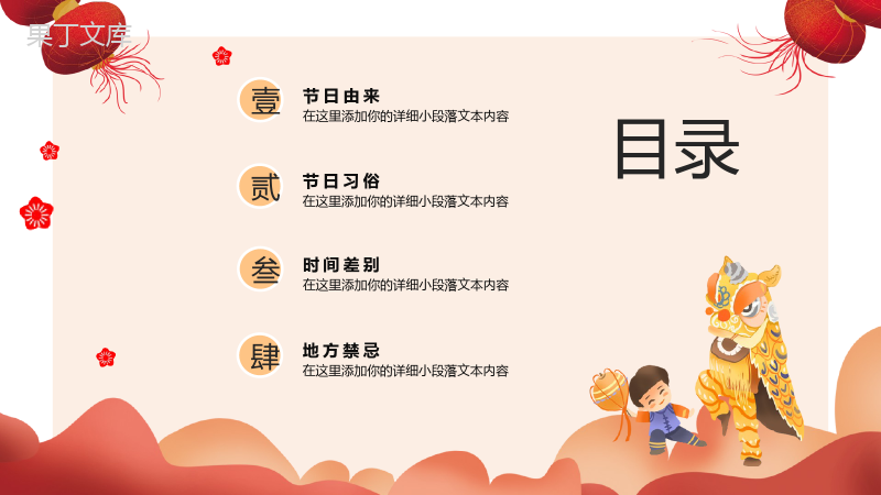 红灯笼中国风主题小年节日活动宣传PPT模板.pptx