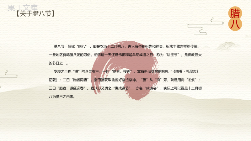 红黄中国风手绘腊八节节日介绍PPT模板.pptx