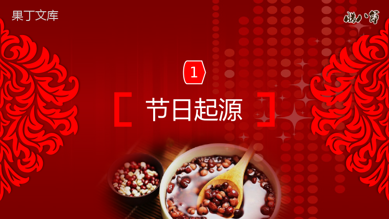 红色中国传统节日腊八节主题班会PPT模板.pptx