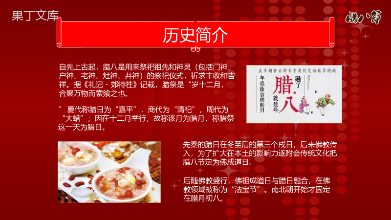 红色中国传统节日腊八节主题班会PPT模板.pptx