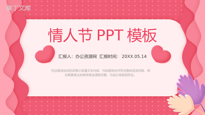 简约风格浪漫情人节表白求婚活动策划PPT模板.pptx