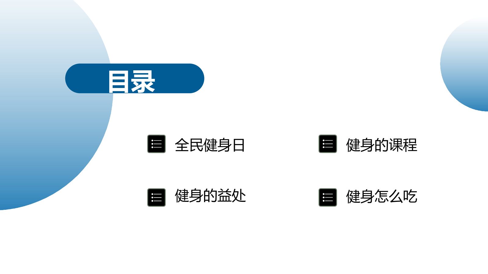 简约清新全民健身日活动策划PPT模板.pptx