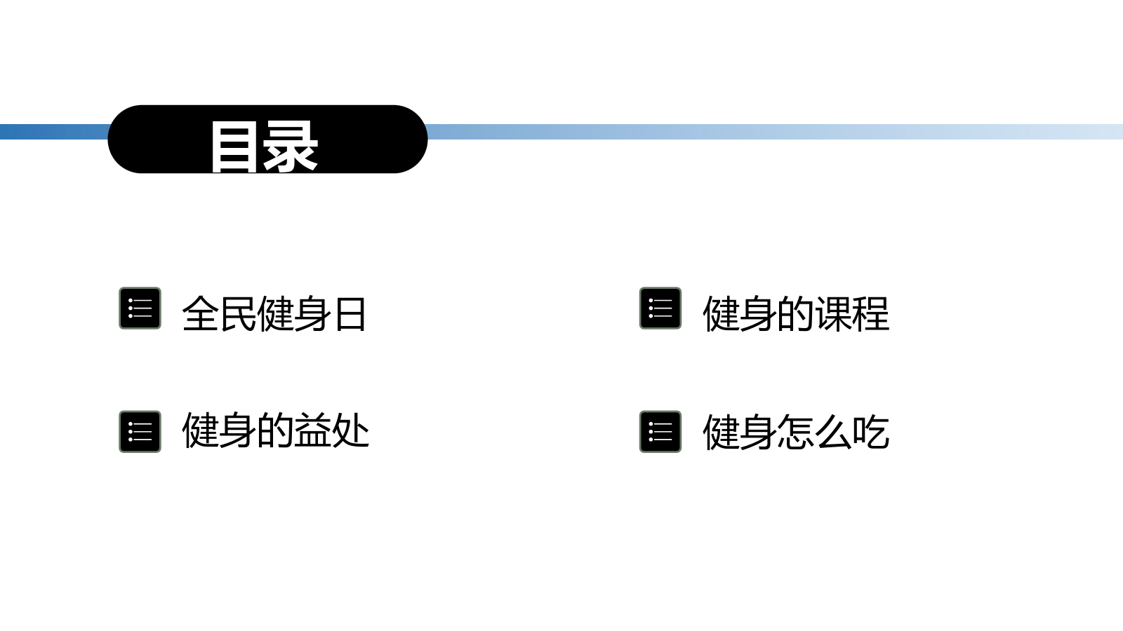 简约商务风全民健身日活动策划PPT模板.pptx