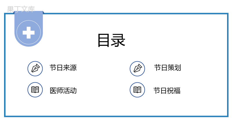 极简风清新蓝中国医师节活动主题PPT模板.pptx