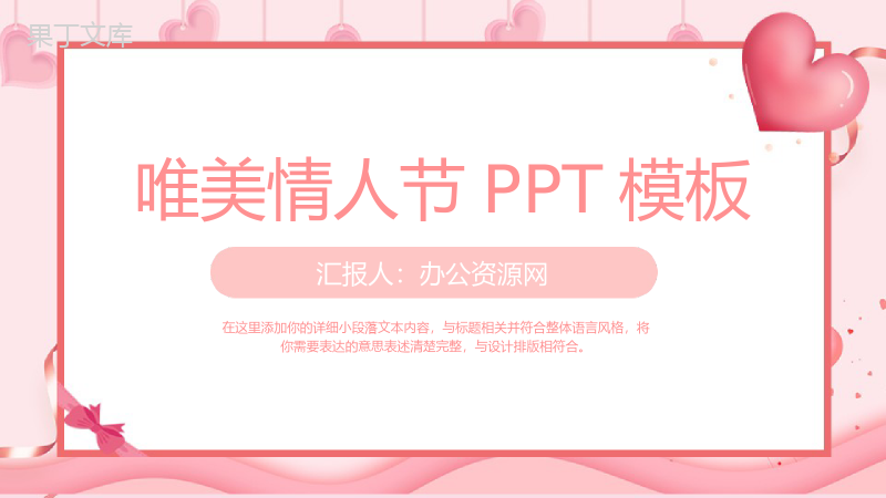 简约唯美爱心背景情人节甜蜜告白求婚PPT模板.pptx