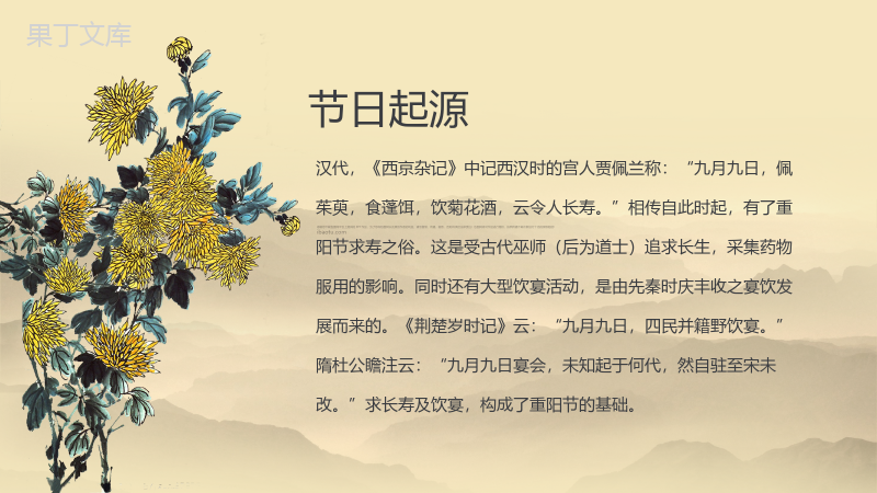 简约中国传统节日重阳节节日起源介绍PPT模板.pptx