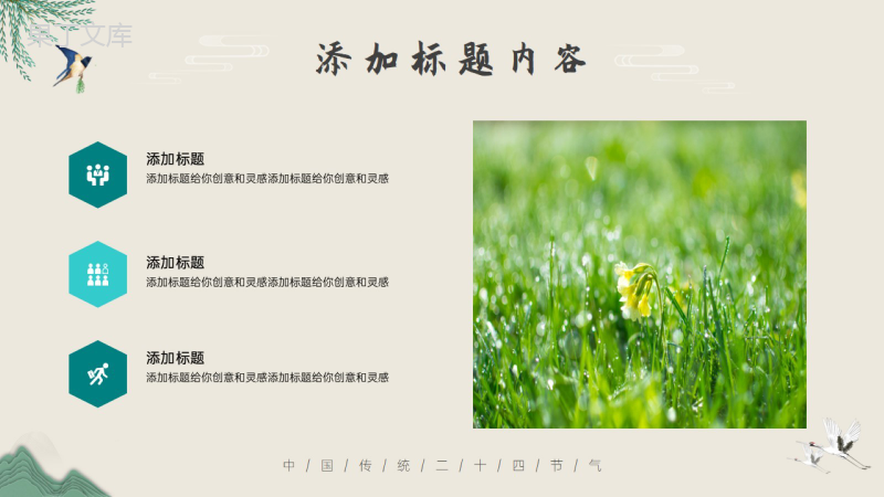 简约中国风中国传统二十四节气之春分PPT模板.pptx