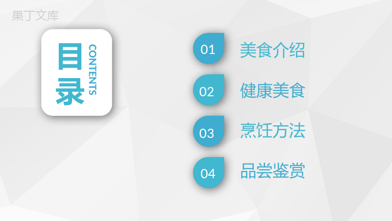 健康饮食习惯培养日常营养健康美食介绍通用PPT模板.pptx