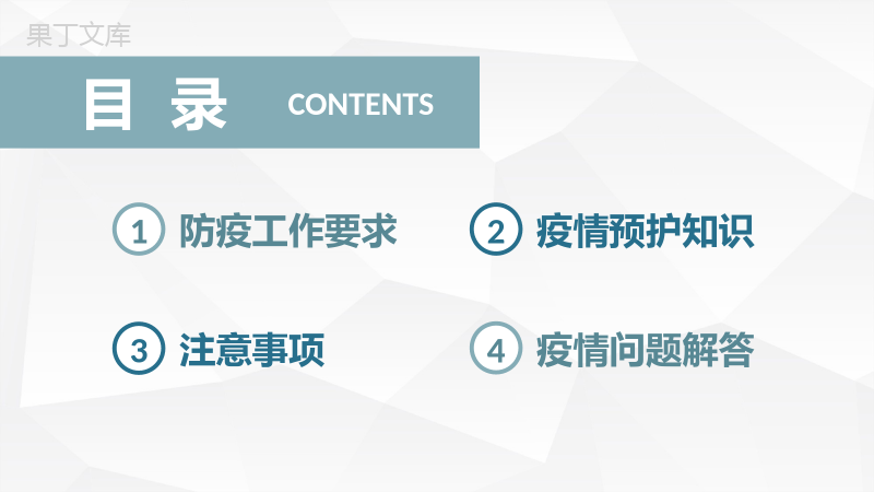 节假日期间预防新冠肺炎疫情知识日常生活如何防控疫情PPT模板.pptx