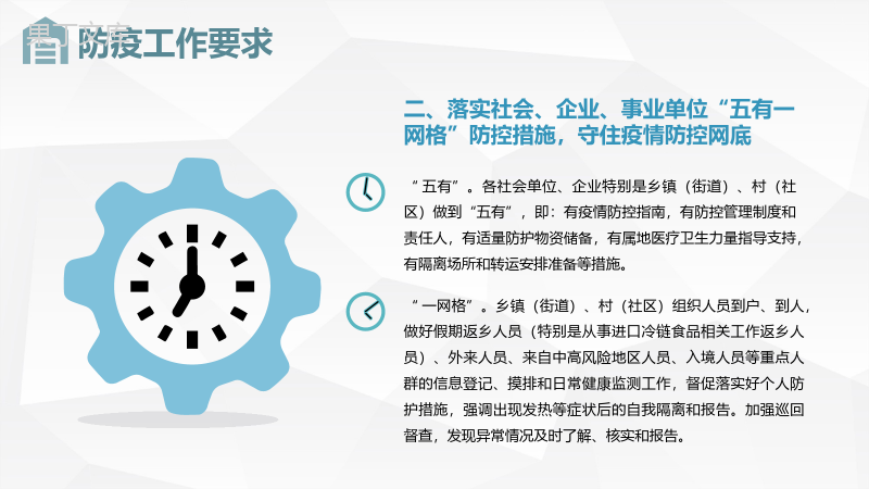 节假日期间预防新冠肺炎疫情知识日常生活如何防控疫情PPT模板.pptx