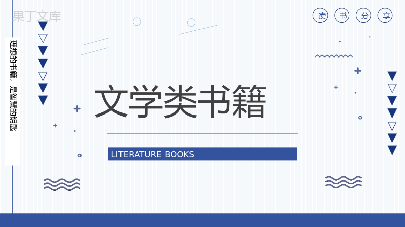 经典好书书单推荐分享世界读书日全民阅读书籍简介通用PPT模板.pptx