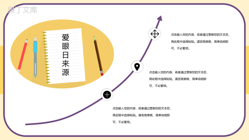 可爱卡通全国爱眼日爱护眼睛视力保护活动PPT模板.pptx