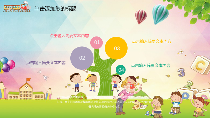 快乐6.1儿童节欢度六一节日PPT模板.pptx