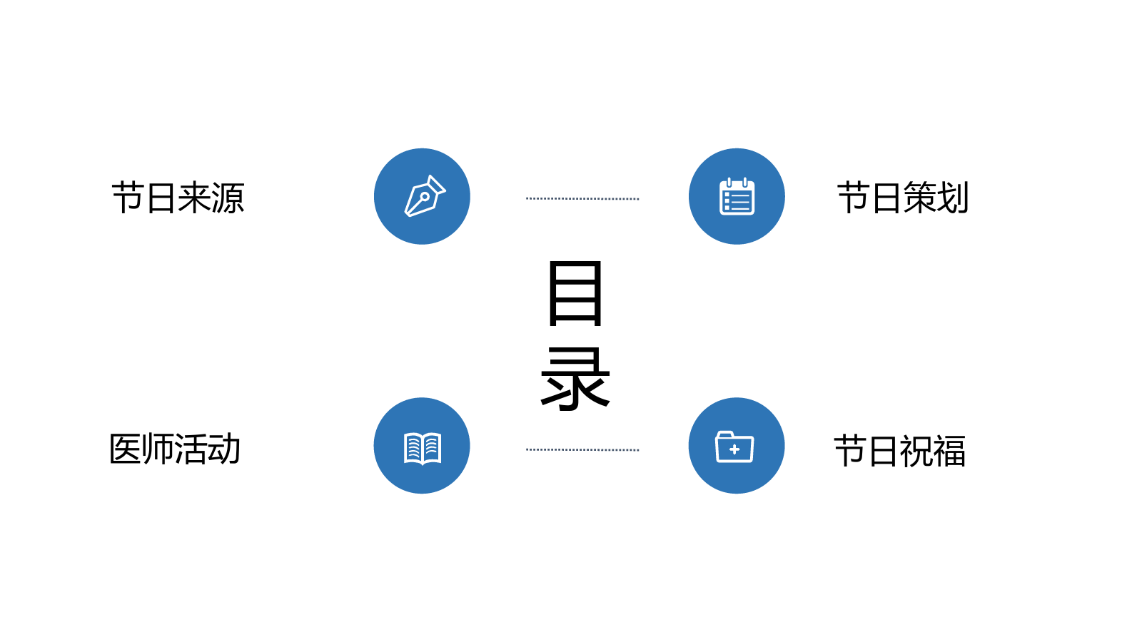 蓝色清新淡雅风中国医师节主题PPT模板.pptx