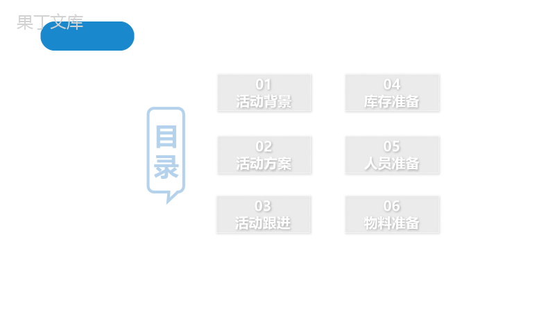 蓝紫色MBE风618活动策划节日促销PPT设计素材.pptx