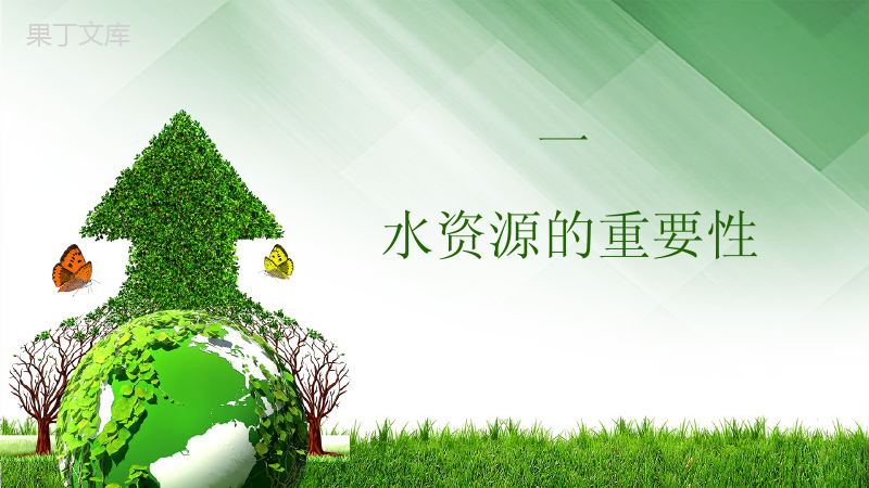绿色环保节约资源勤俭节约主题班会PPT模板.pptx