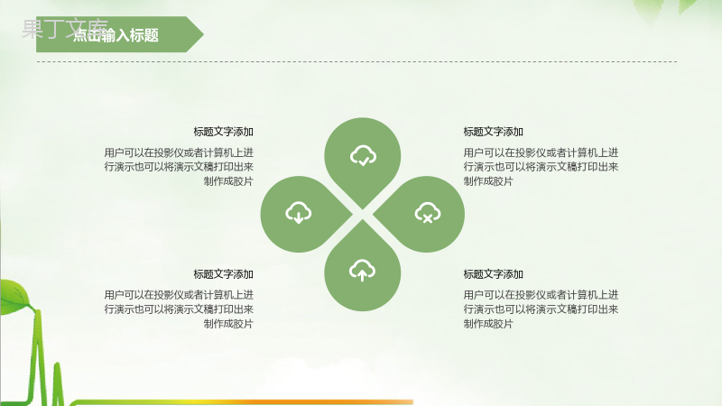 绿色简约节约用电环境保护宣传PPT模板.pptx