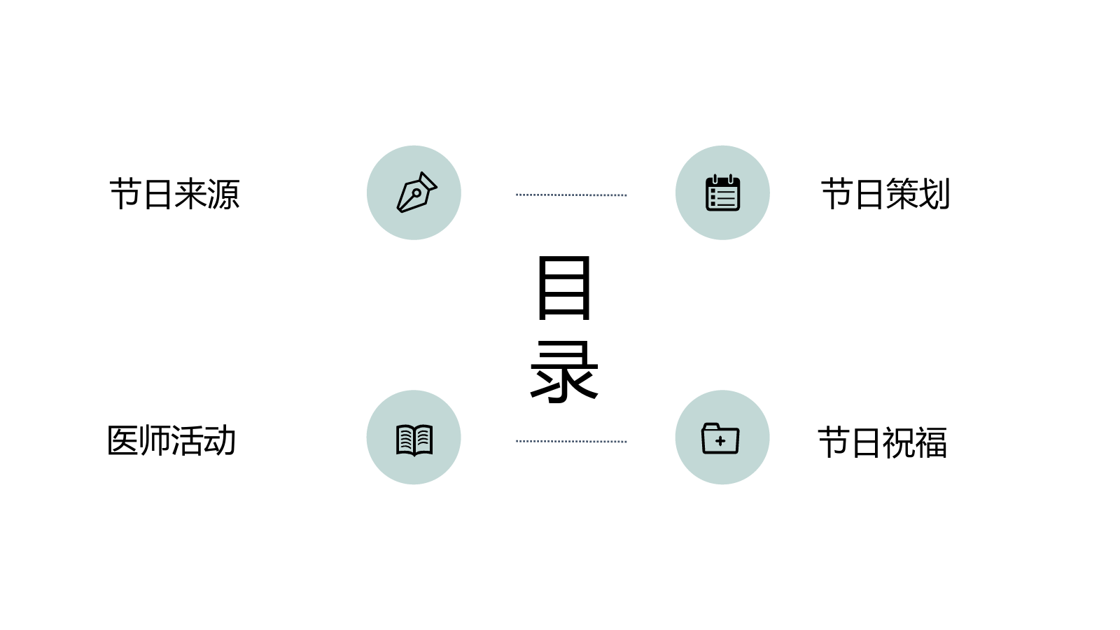 绿色清新淡雅中国医师节活动主题PPT模板.pptx