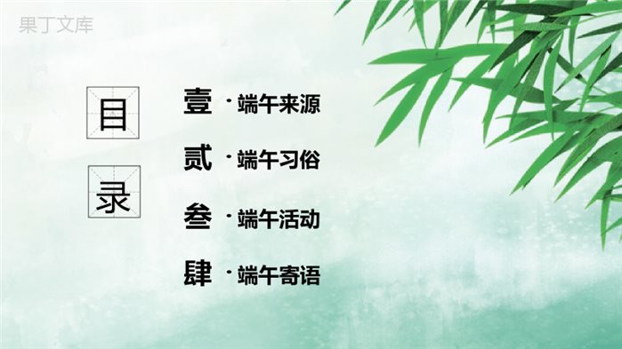 绿色清新浓情端午节日来源介绍PPT模板.pptx