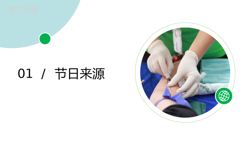 绿色小清新中国医师节活动策划主题PPT模板.pptx
