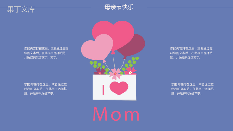 母亲节快乐活动宣传主题PPT模板.pptx