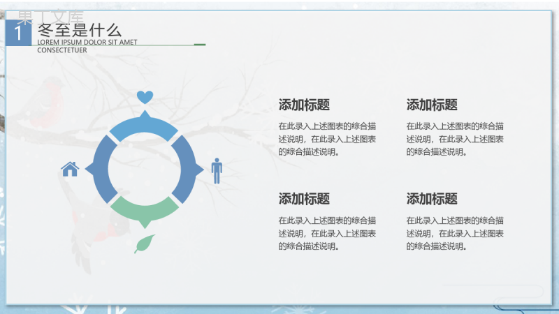 清新二十四节气之冬至主题班会PPT模板.pptx