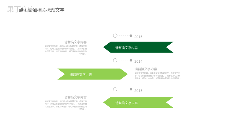 清新自然爱护环境绿色节能低碳环保PPT模板.pptx