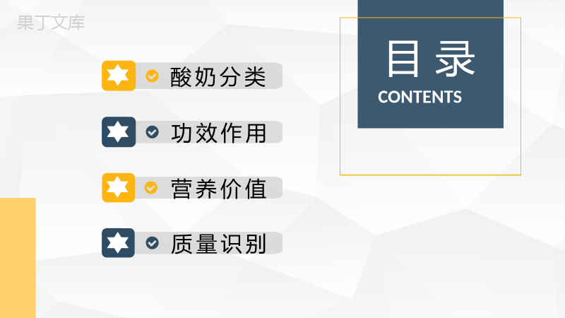 日常生活饮品购买注意事项酸奶的营养价值介绍PPT模板.pptx