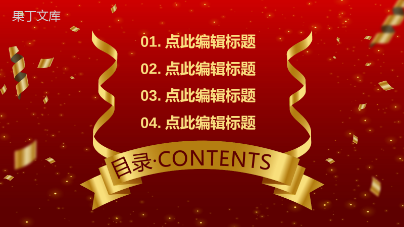 荣誉殿堂企业优秀员工表彰大会年终庆典通用PPT模板.pptx