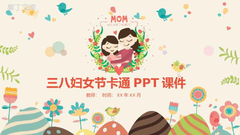 三八妇女节卡通节日庆典PPT模板.pptx