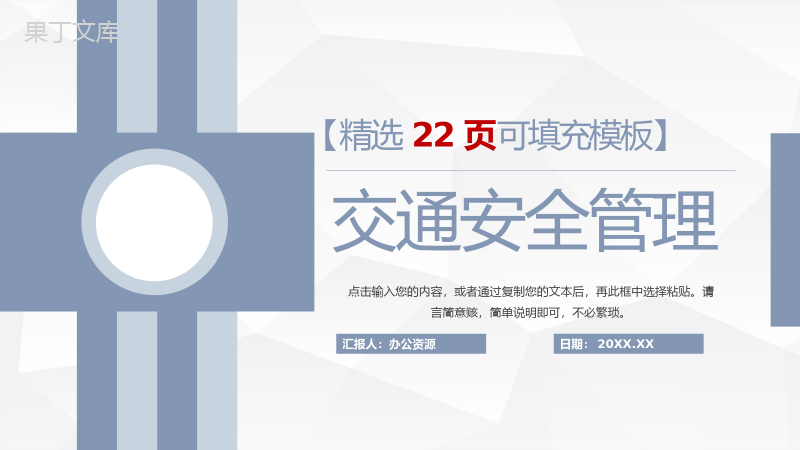 商务风车辆行驶道路交通安全知识讲解全国交通安全日活动主题策划PPT模板.pptx