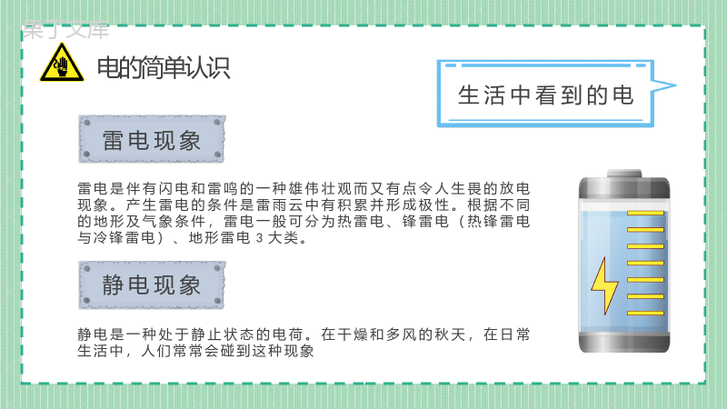 社区居民日常用电安全知识宣传活动策划方案PPT模板.pptx