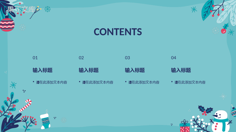 圣诞节节日介绍节日由来圣诞节活动策划宣传主题班会计划书通用PPT模板.pptx