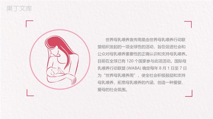 手绘全国母乳喂养宣传日母乳知识PPT模板.pptx