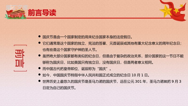 手绘设计风格欢度国庆XX周年庆典国庆节主题PPT模板.pptx