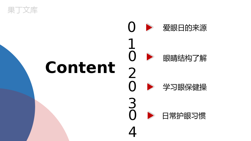 世界爱眼日由来及爱护眼睛公益宣传活动PPT模板.pptx