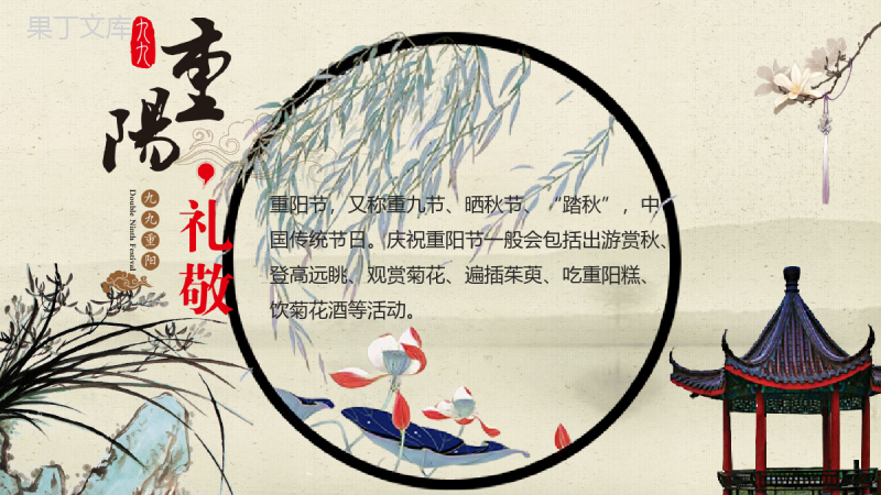 水墨中国风传统文化节日重阳节来源介绍PPT模板.pptx