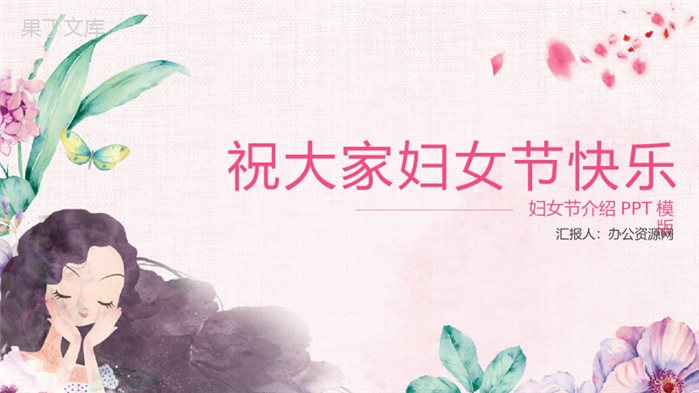 唯美简约祝大家妇女节快乐节日介绍PPT模板.pptx