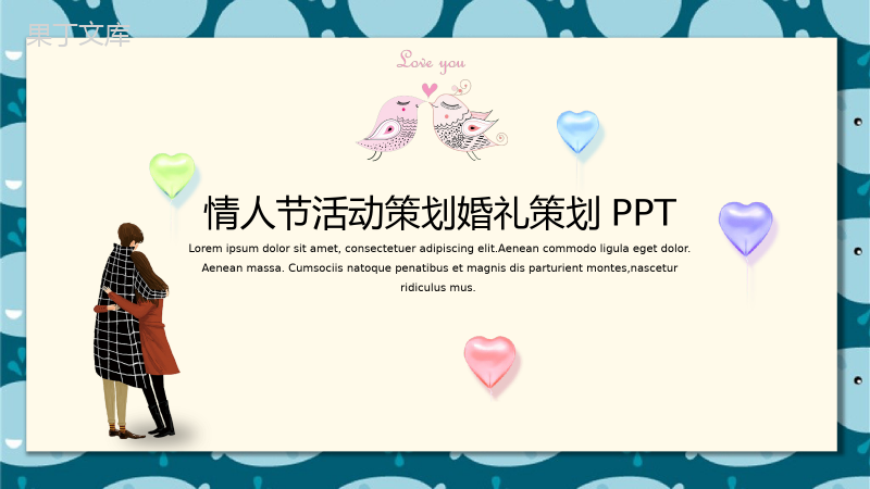 文艺小清新七夕情人节求婚活动婚礼策划PPT模板.pptx