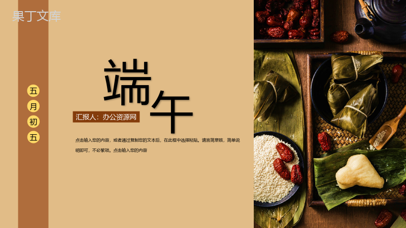 五月初五中国端午节节日由来介绍PPT模板.pptx